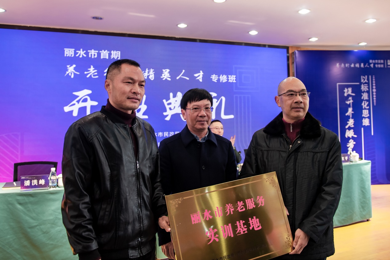 丽水市副市长杨秀清（左二）为丽水市养老服务实训基地授牌