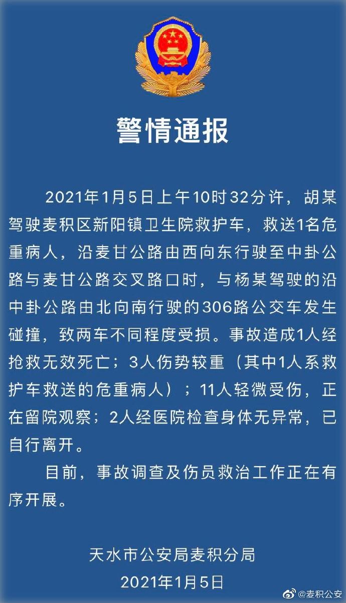 天水通报 公交车遭救护车撞击后坠桥 1死3重伤11轻伤 凤凰网