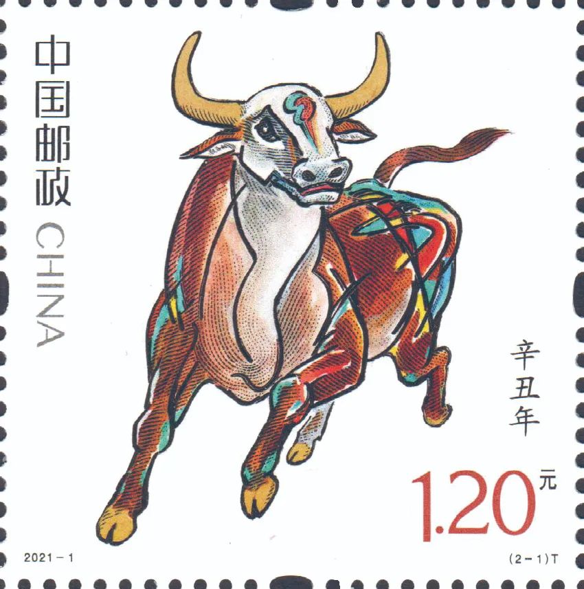 《辛丑年》生肖特种邮票