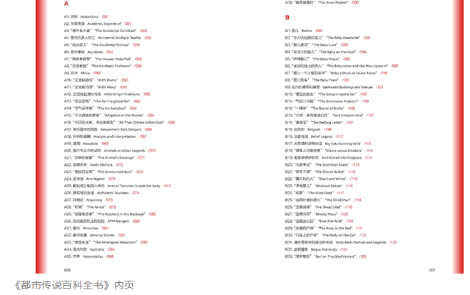 《都市传说百科全书》：为什么有的故事让人“细思极恐”？