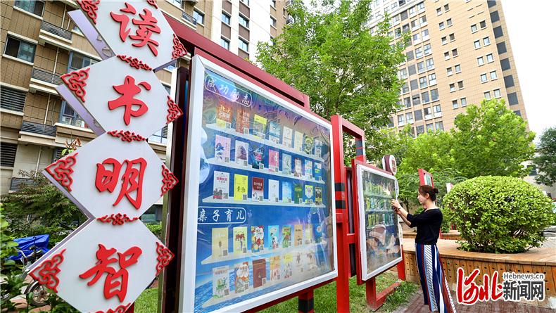 廊坊豪邸坊小区设立图书角助推居民养成热爱阅读好习惯。这是2020年8月拍摄到的场景。（河北日报资料片）贾珺摄