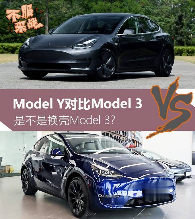 Model Y是不是Model 3换壳车现在买还是再等等-图4