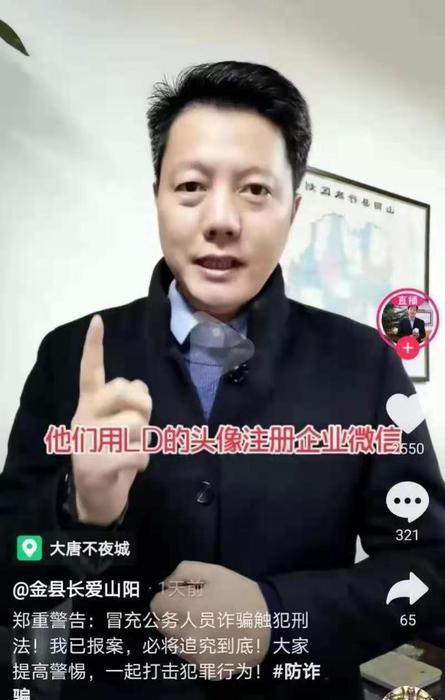 “网红县长”金雪华