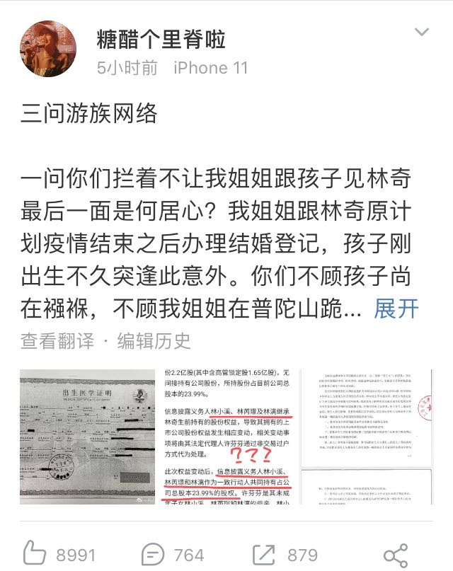 游族网络惊现争夺财产林奇前妻将接掌上市公司第三者现身质疑