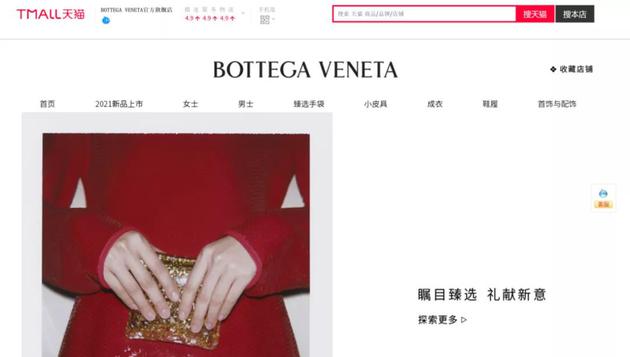 Bottega Veneta天猫旗舰店首页截图