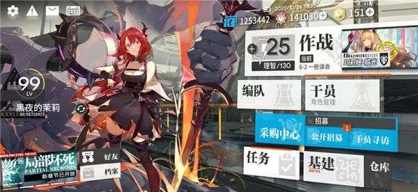 《明日方舟》游戏界面