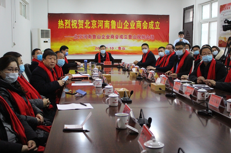 “桥联南北动态 擘画家乡蓝图” 北京河南鲁山企业商会宣告成立