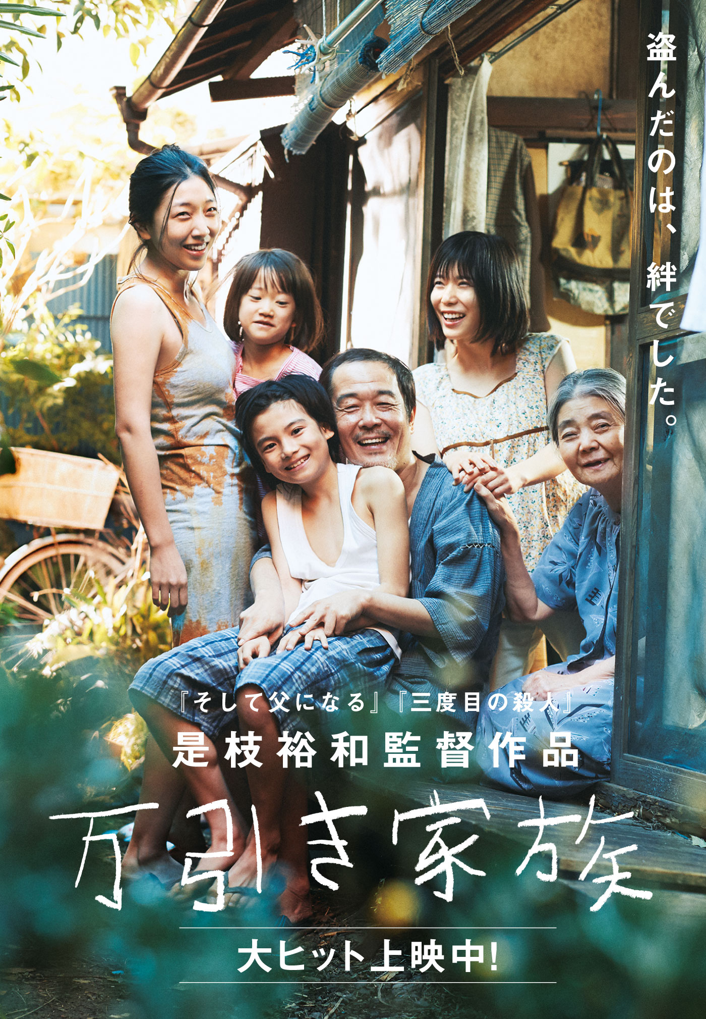《小偷家族》