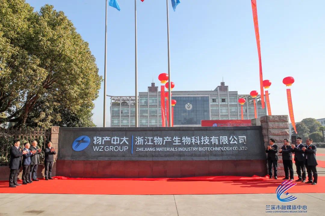 深化务实合作推动共赢发展兰溪市政府与物产中大集团签订战略合作协议