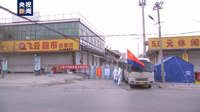 探访封闭的石家庄藁城区小果庄村村民搬空当地公安巡逻