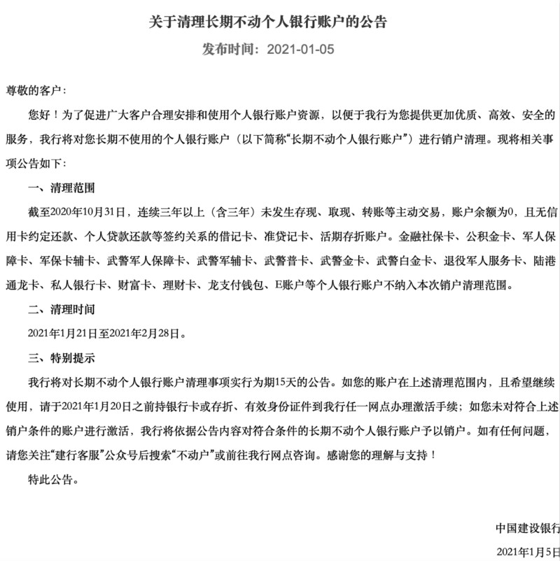 持卡人注意了!你的这些银行异常账户将被清理