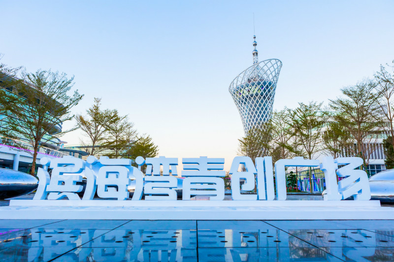 滨海湾青创广场