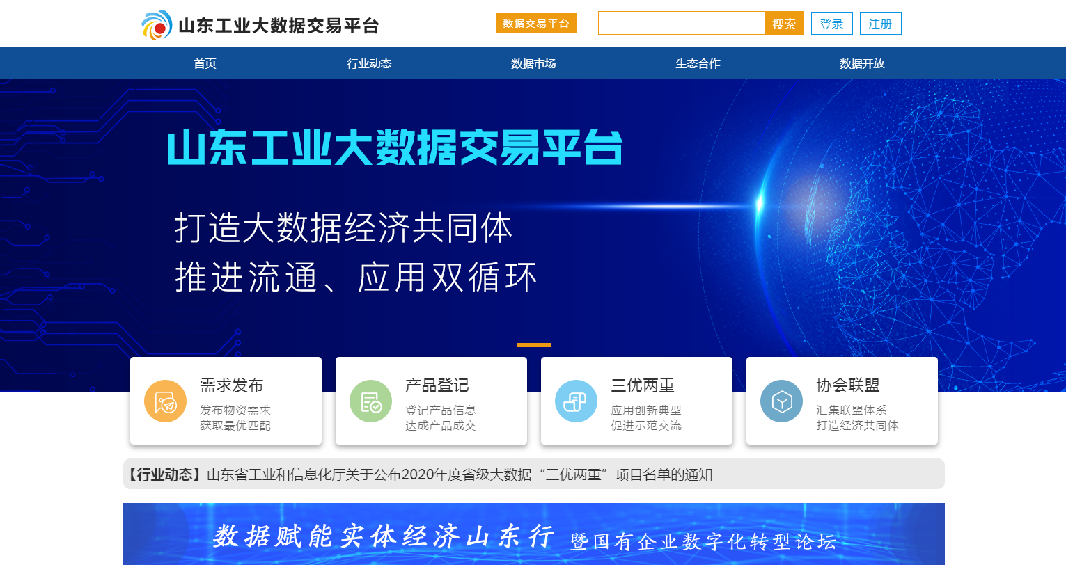 山东工业大数据交易平台上线试运行