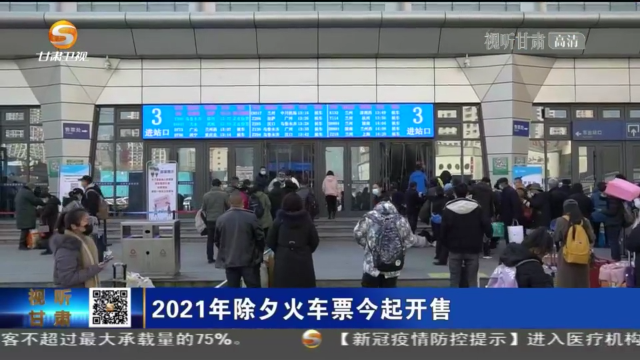 注意！春运火车票预售期和退票免费时间有调整