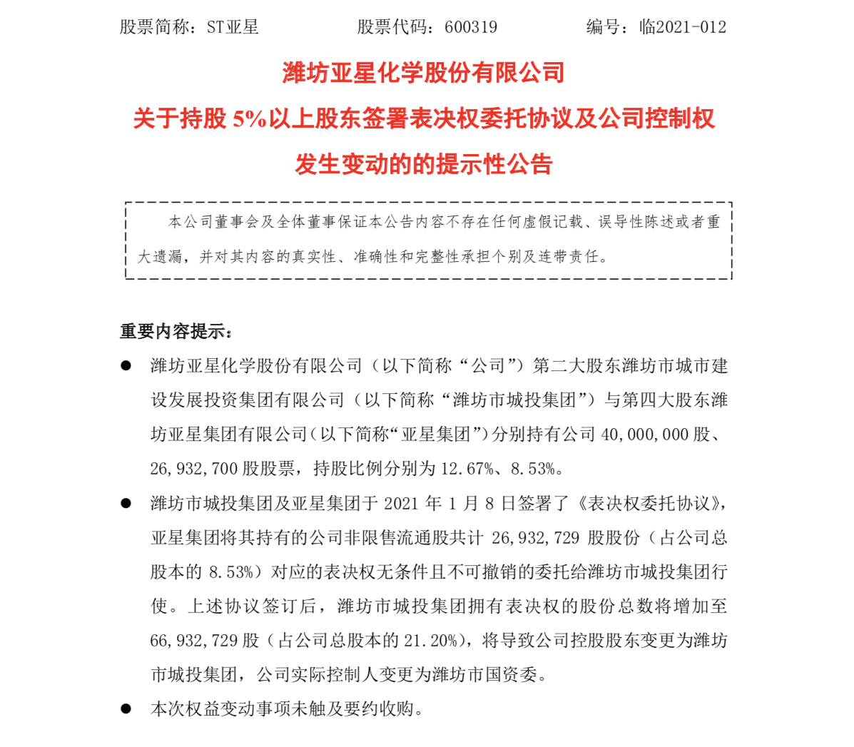 与今世缘分手后 景芝酒或被潍坊国资委旗下ST亚星收购