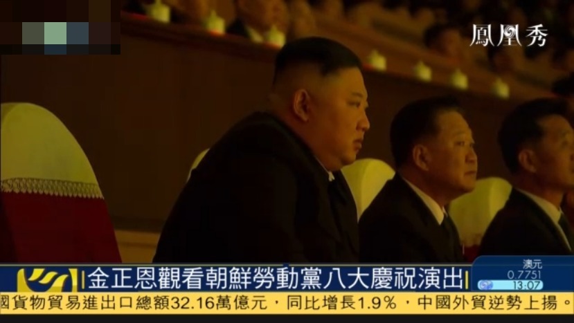 金正恩观看朝鲜劳动党八大庆祝演出