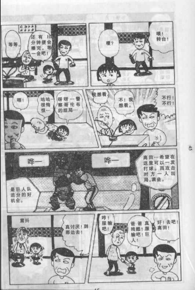 《樱桃小丸子》