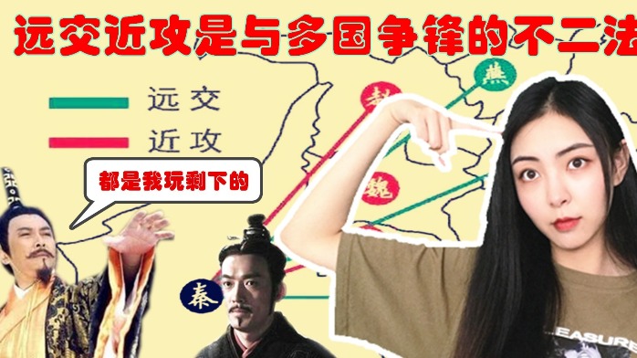 远交近攻是秦国最先施展的策略？其实春秋初期就有国家采取过