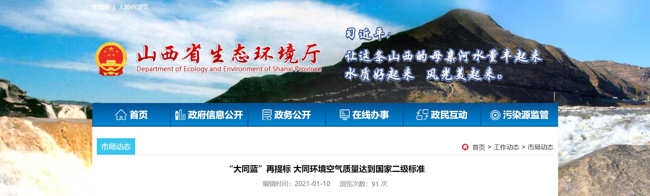 “大同蓝”再提标 大同环境空气质量达到国家二级标准