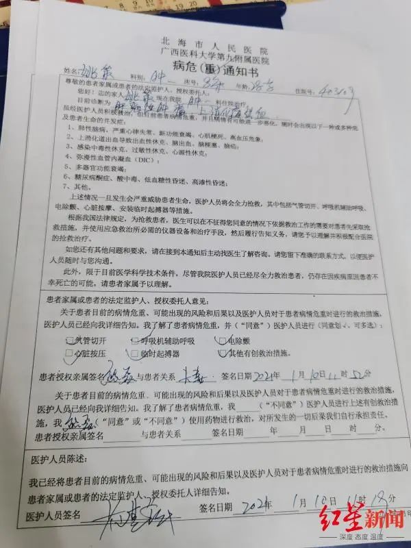 ↑1月10日，医院出具《病危通知书》