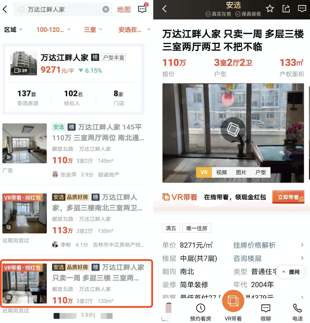 售出半个月的房子还挂在安选房源