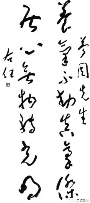 于右任题赠“养气不动真豪杰，居心无物转光明”