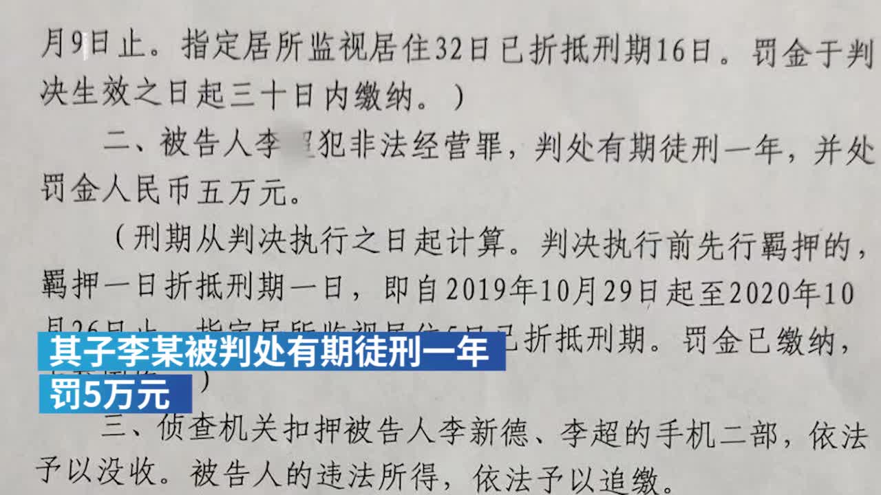 中国舆论监督网创办人被以非法经营罪判5年