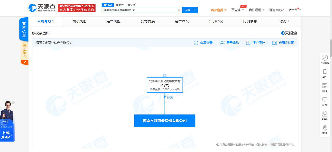 字节跳动在海南成立商业保理新公司 经营范围含企业征信业务等