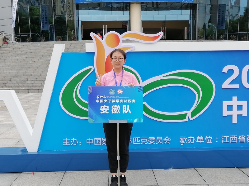 鹿逸文同學斬獲中國女子數學奧林匹克競賽銅牌