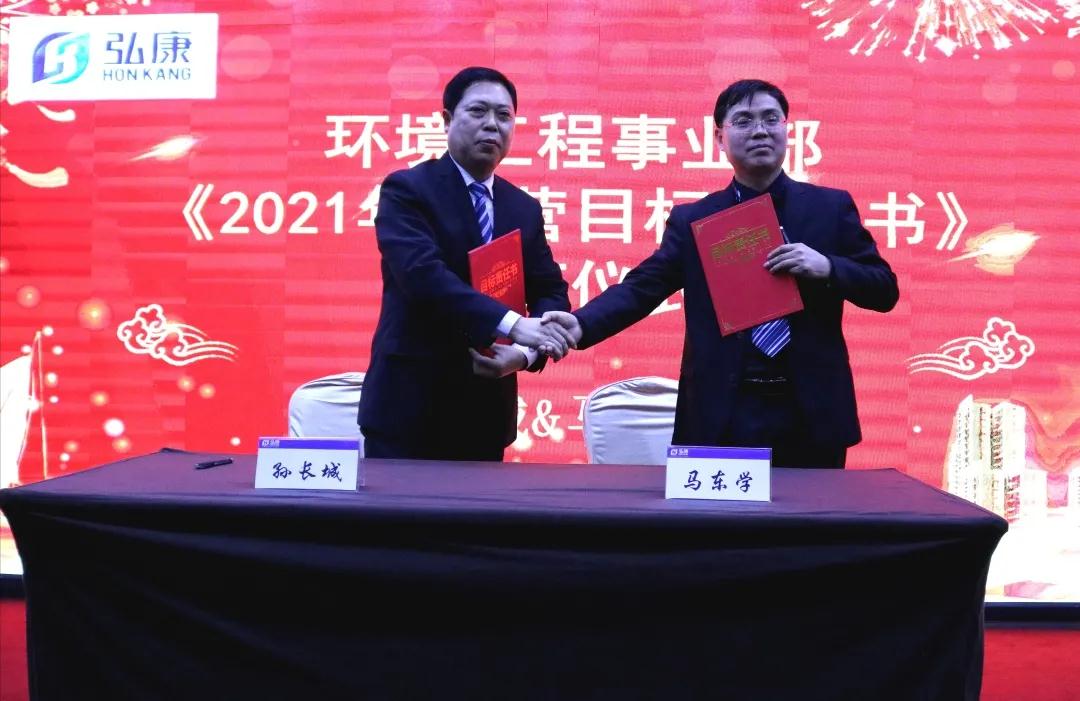 孙长城与环境工程事业部负责人马东学签订《2021年经营目标责任书》
