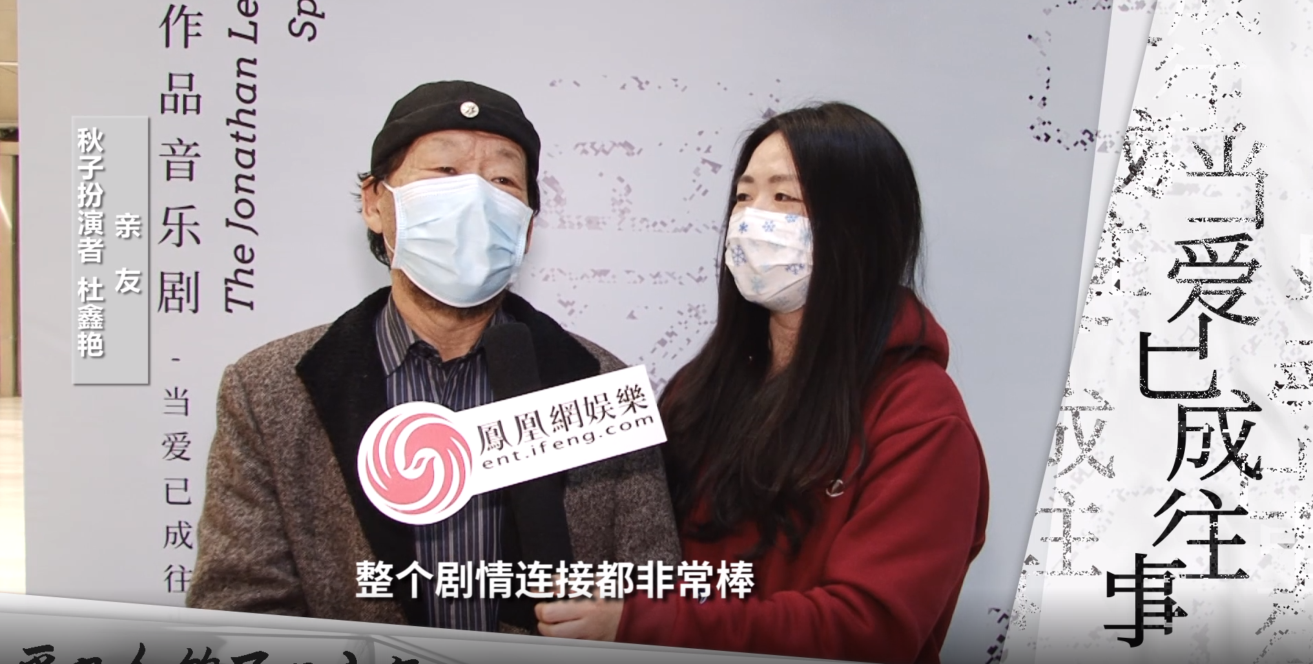 音乐剧《当爱已成往事》重返深圳 杜鑫艳亲友现身力挺