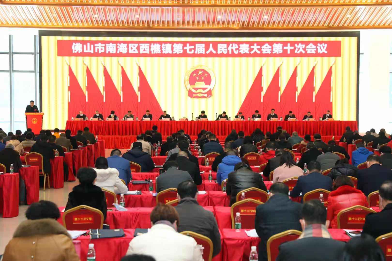 西樵镇镇长杨明向大会作政府工作报告,谋划西樵镇"十四五"发展蓝图