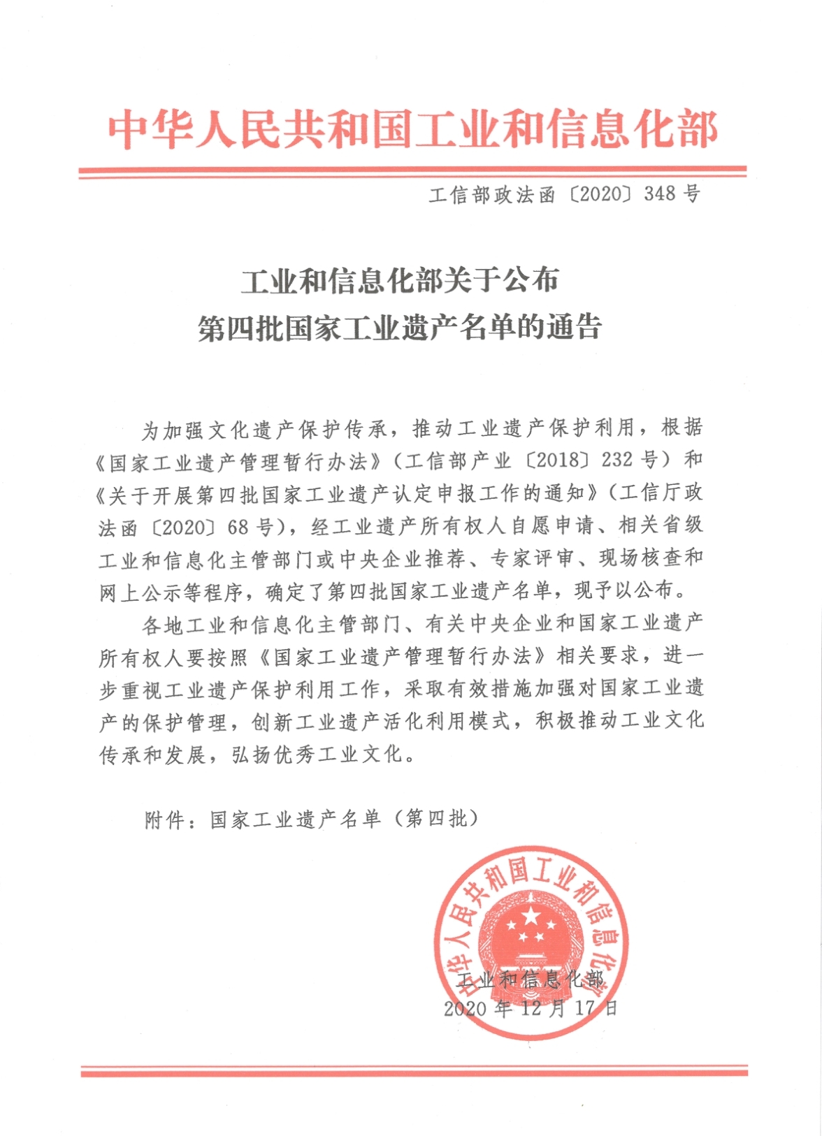 工信部公布第四批工业遗产名单 “半家”葡萄酒入选