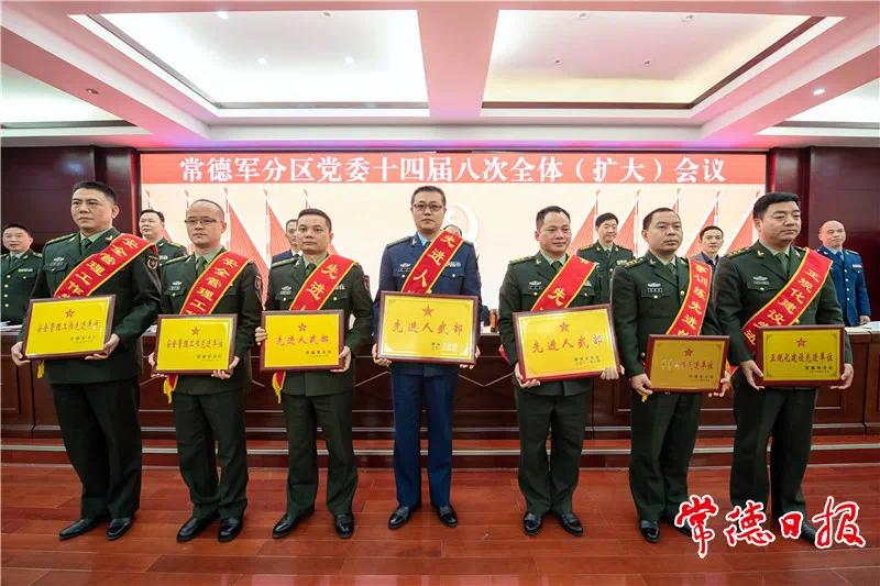 常德军分区党委十四届八次全体扩大会议召开奋力开创党管武装和国防