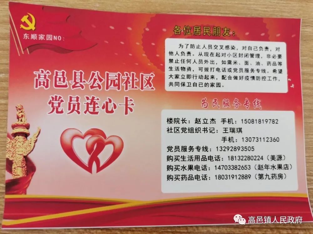 一张"党员连心卡"架起高邑镇一座"疫"线连心桥