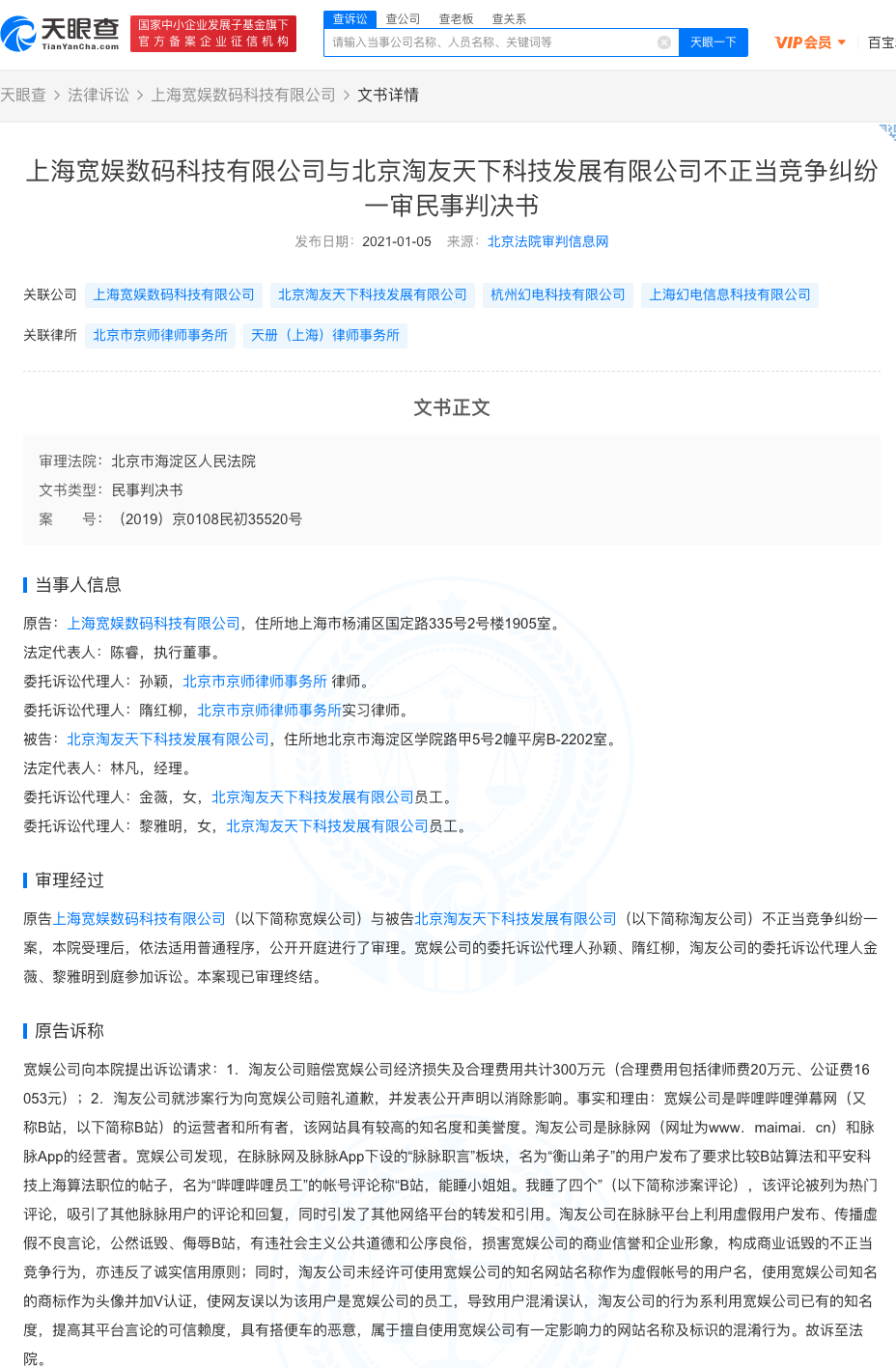 B站起诉脉脉不正当竞争胜诉 获赔30万元