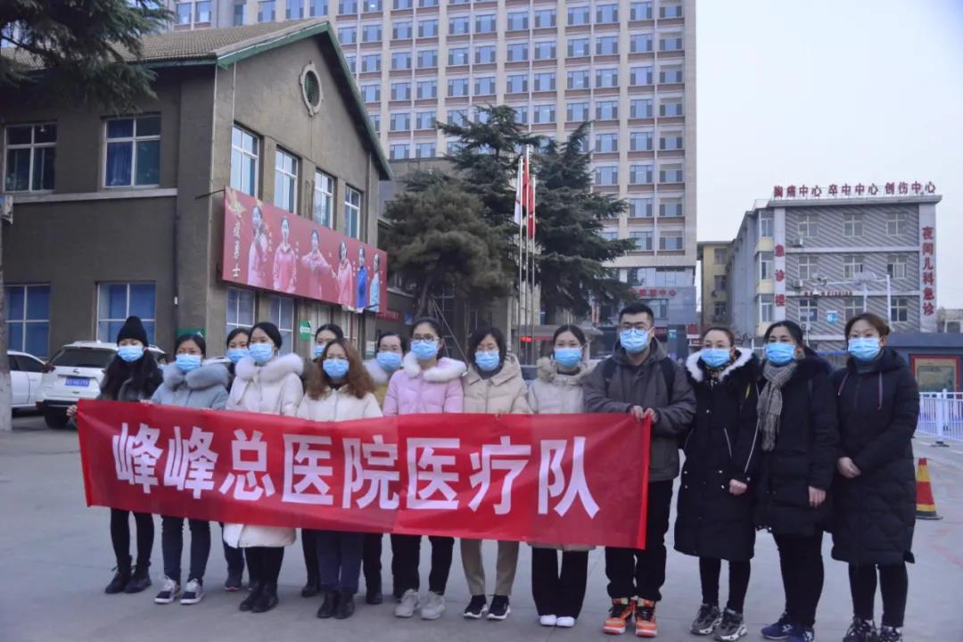 出征冀中能源集团派出首支医疗队驰援石家庄