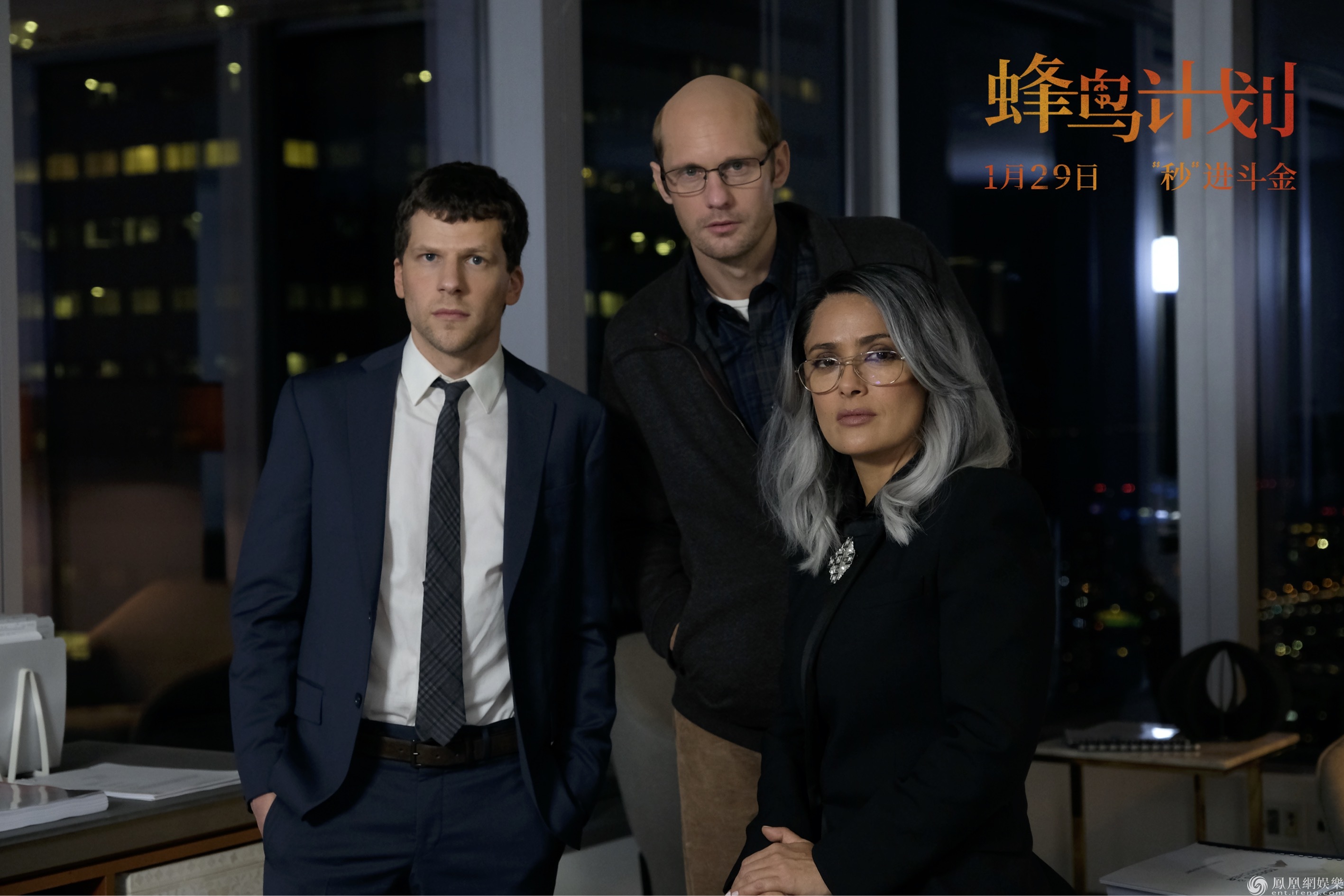 电影《蜂鸟计划》剧照