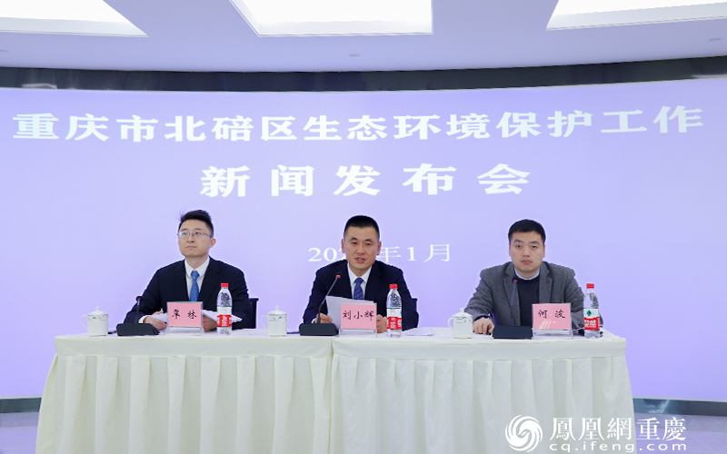 1月12日，重庆市北碚区“十三五”生态环境保护工作新闻发布会在北碚区新时代文明实践生态文明分中心举行。