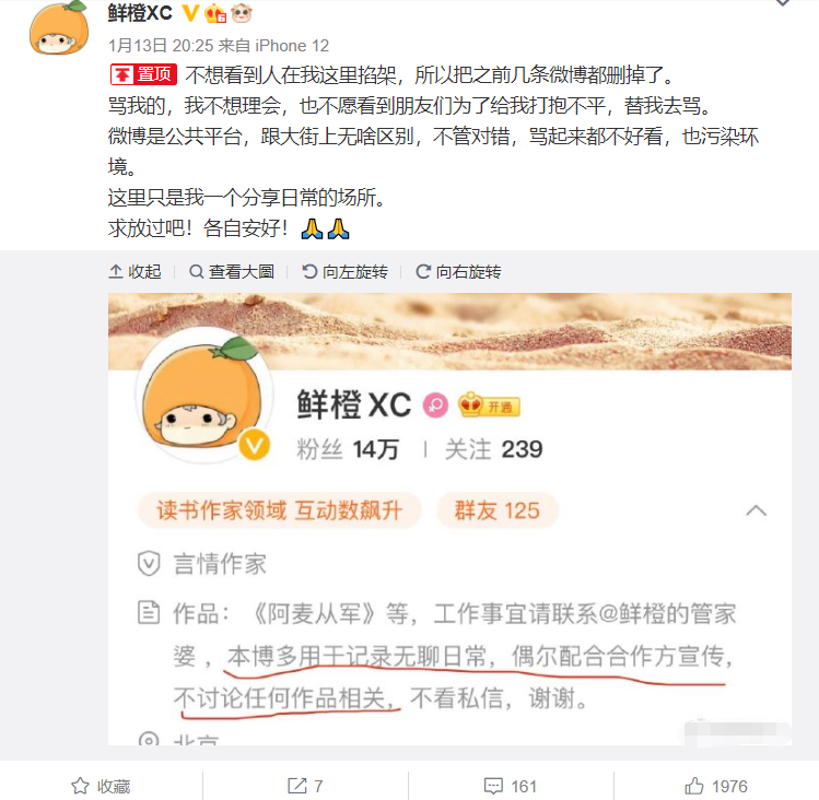 《掌中之物》部分粉丝不舍"傅慎行",作者这样回应