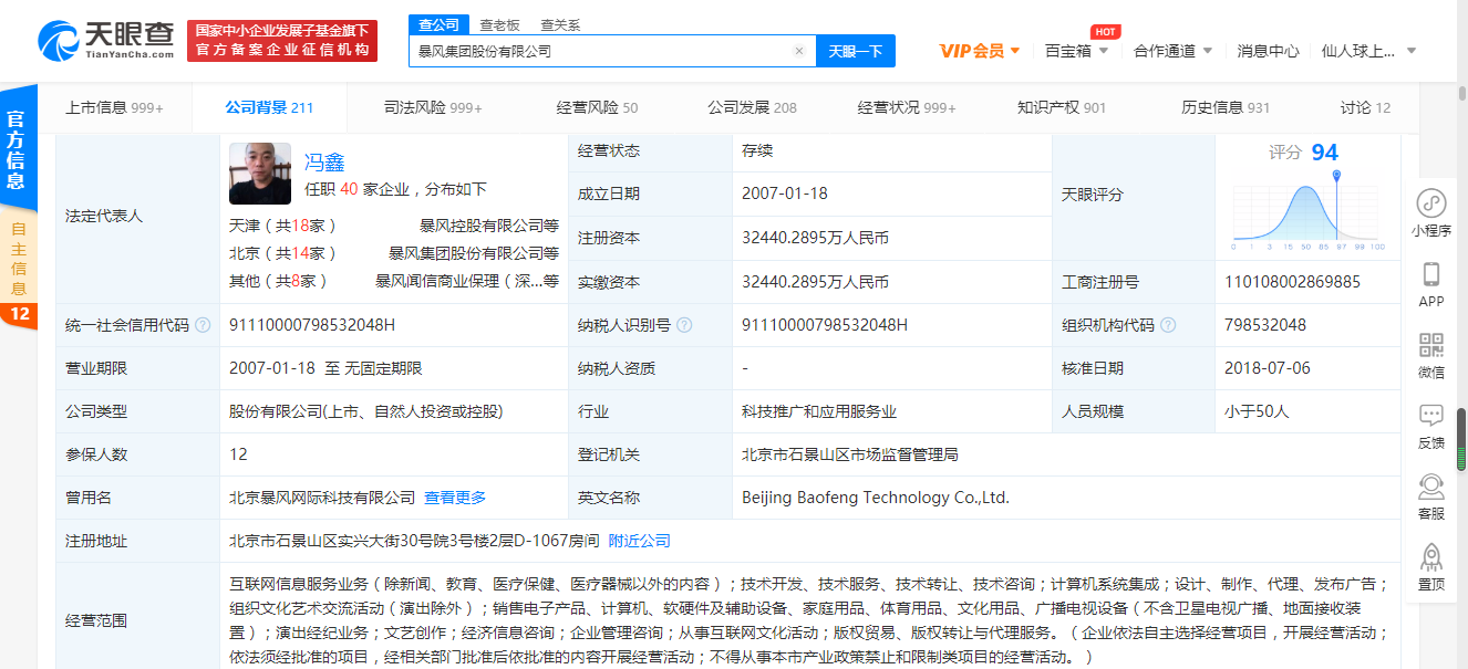暴风关联公司再被列为执行人 执行标的超300万元