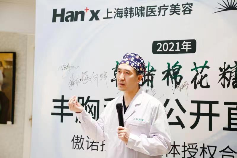 上海韩啸医疗美容韩啸棉花糖第三十九次丰胸手术公开直播