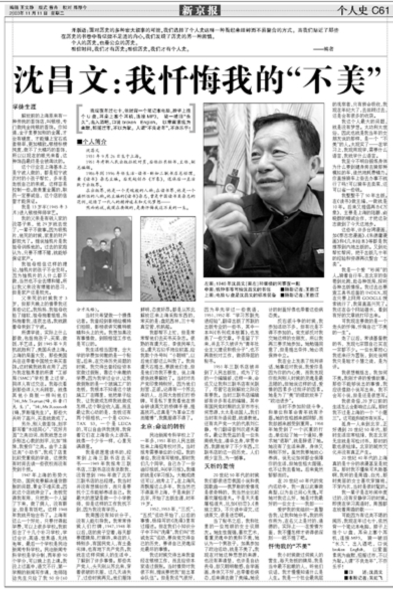 2003年,新京报创刊之时,以文化老人沈昌文一句“我忏悔我的不美”,开启了与文化长者相遇的旅程。