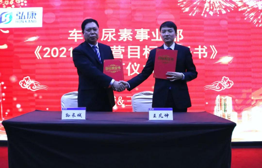 孙长城与车用尿素事业部负责人王凡坤签订《2021年经营目标责任书》
