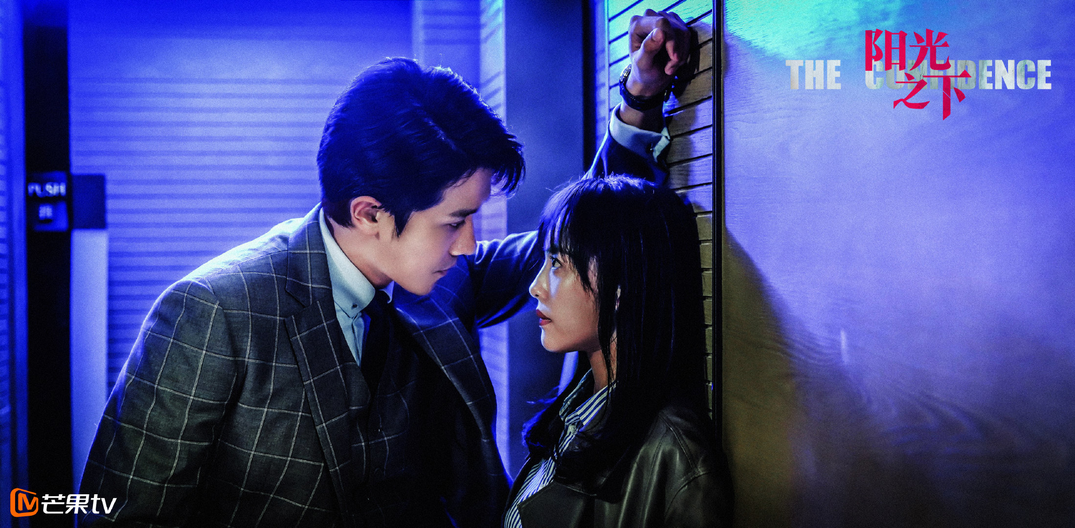 《阳光之下》剧照