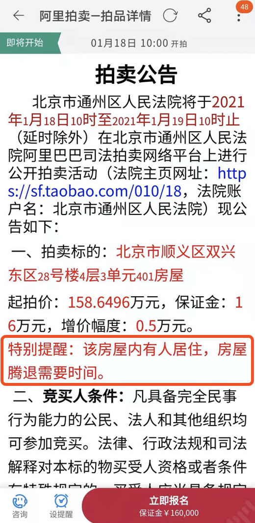 阿里拍卖网截图