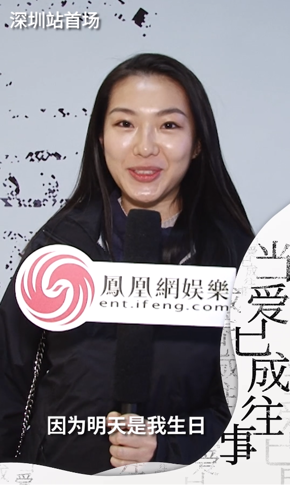 漂洋过海来看你！音乐剧《当爱已成往事》深圳站现忠实剧粉