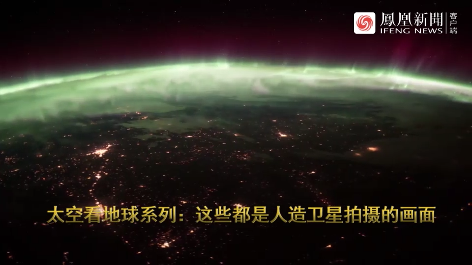 这也太美了吧！从国际空间站俯瞰加拿大上空的极光