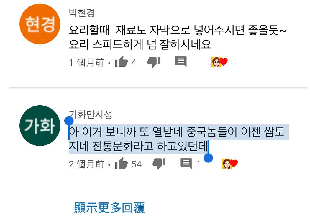 吃播网红赚中国人流量,转头内涵李子柒做泡菜,点赞辱骂中国评论