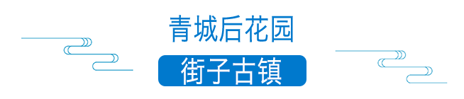 1张照片1盘菜，川西古镇值得爱